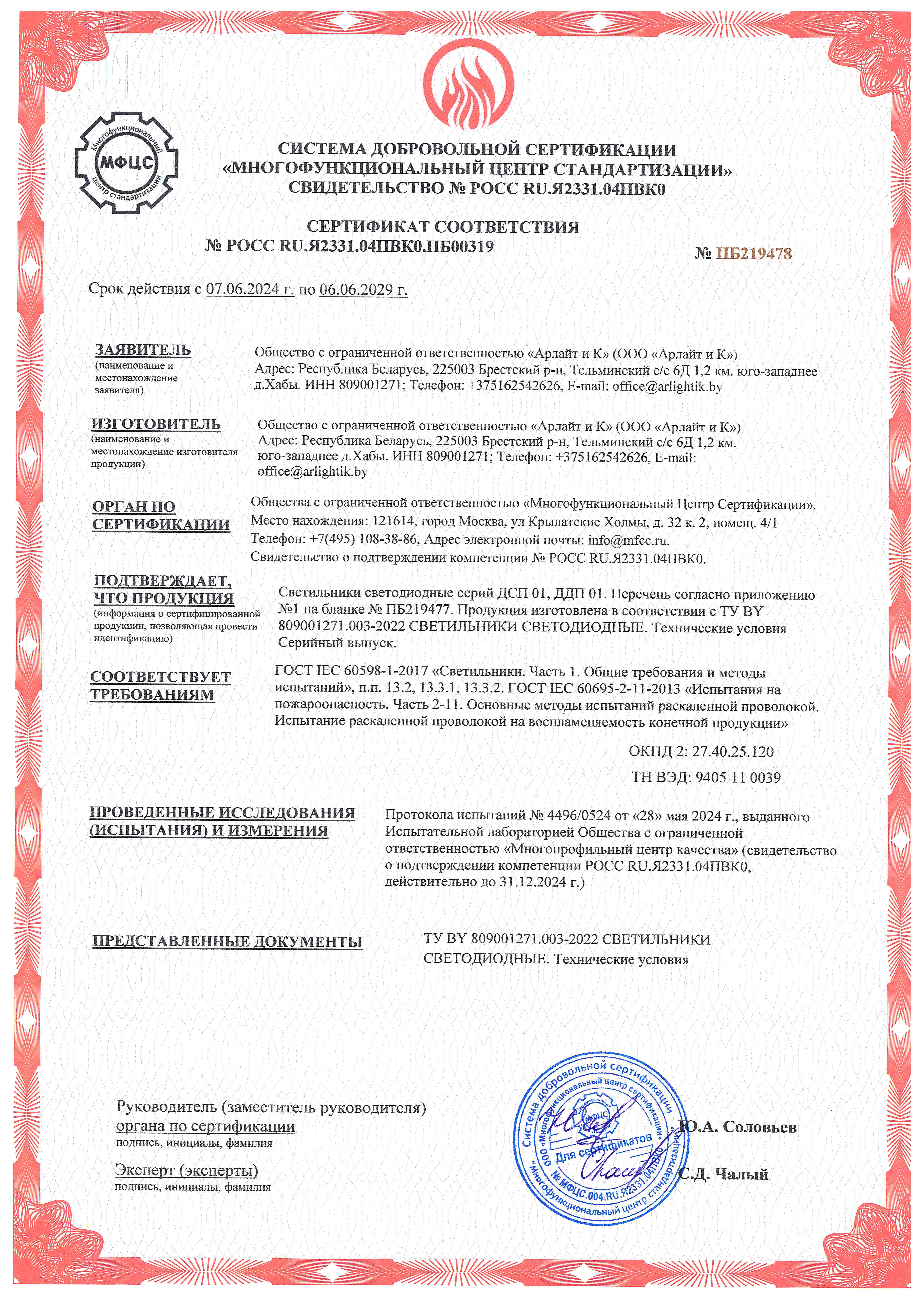 Сертификат соответствия пожарной безопасности