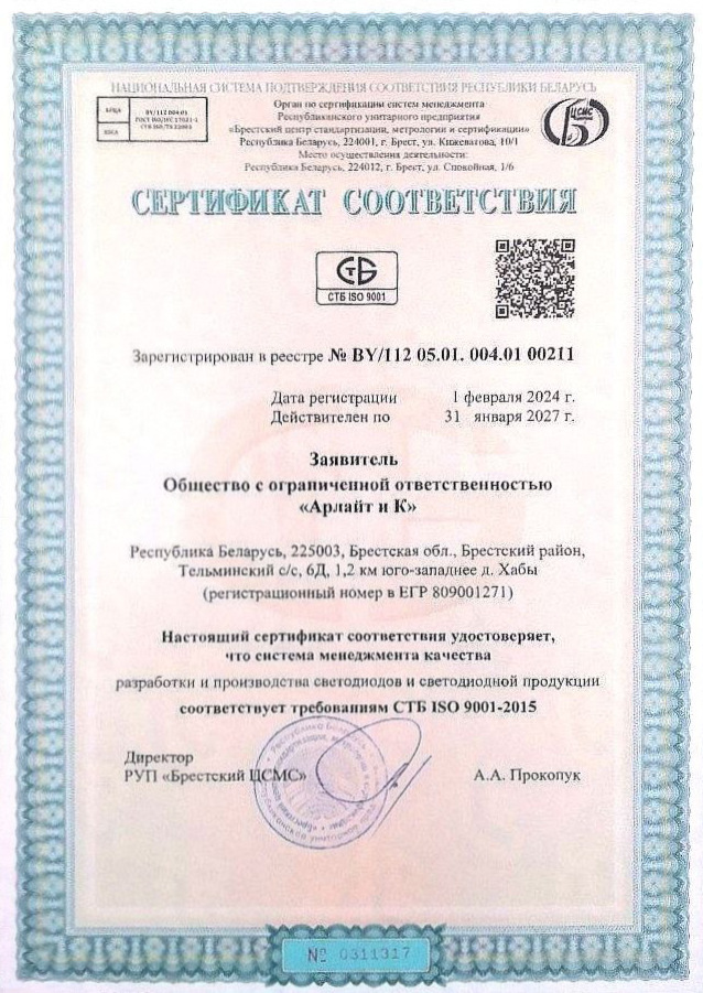 Сертификат соответствия СТБ ISO 9001-2015